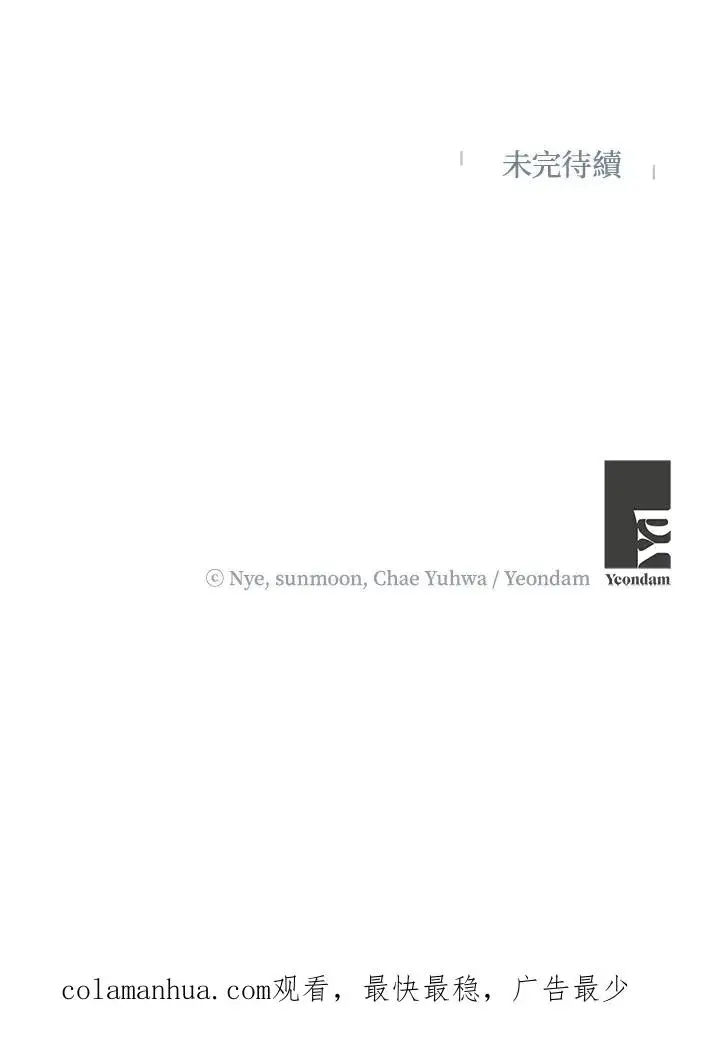 漫画《收养的儿媳准备弃养了》第32话第90张图