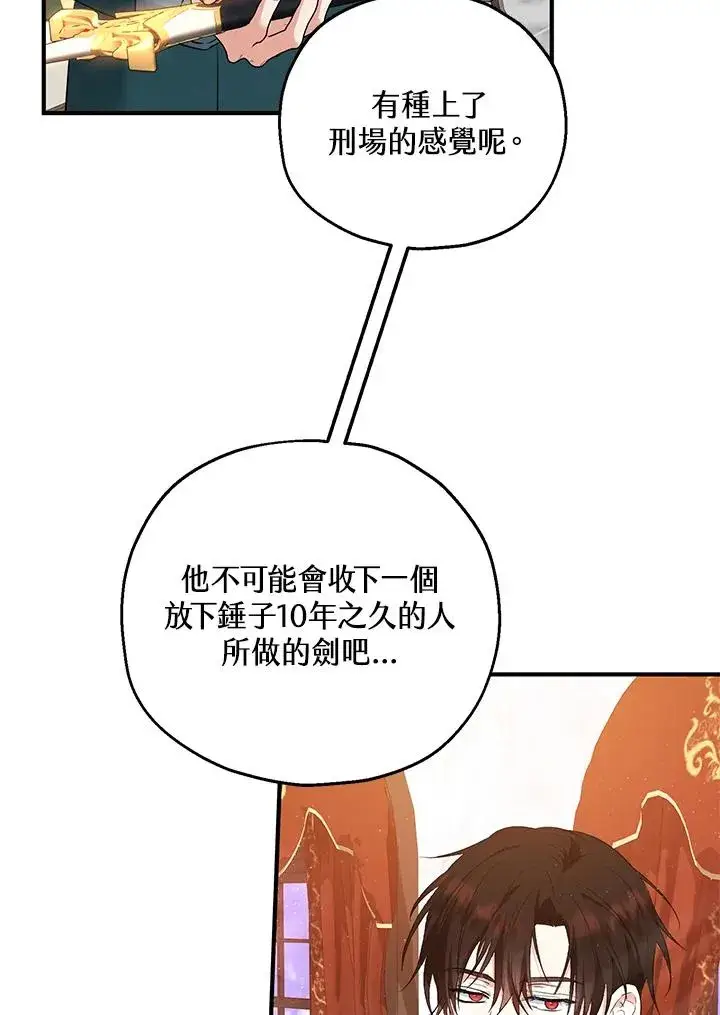 漫画《收养的儿媳准备弃养了》第33话第12张图