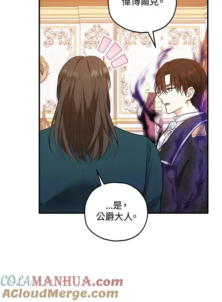 漫画《收养的儿媳准备弃养了》第33话第22张图