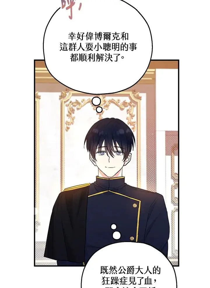 漫画《收养的儿媳准备弃养了》第33话第32张图