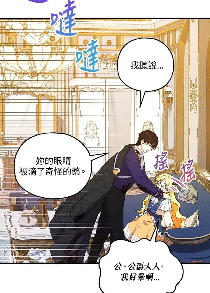 漫画《收养的儿媳准备弃养了》第33话第42张图