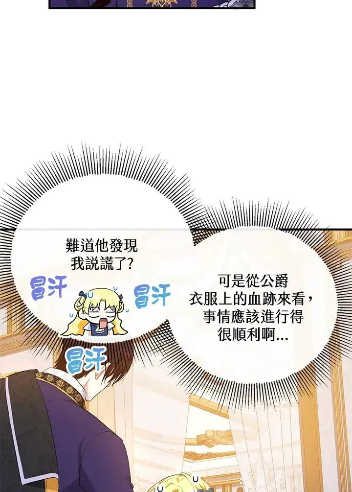漫画《收养的儿媳准备弃养了》第33话第44张图