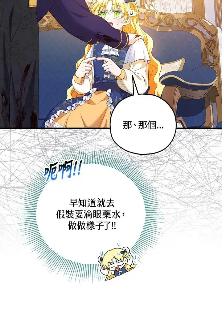 漫画《收养的儿媳准备弃养了》第33话第45张图