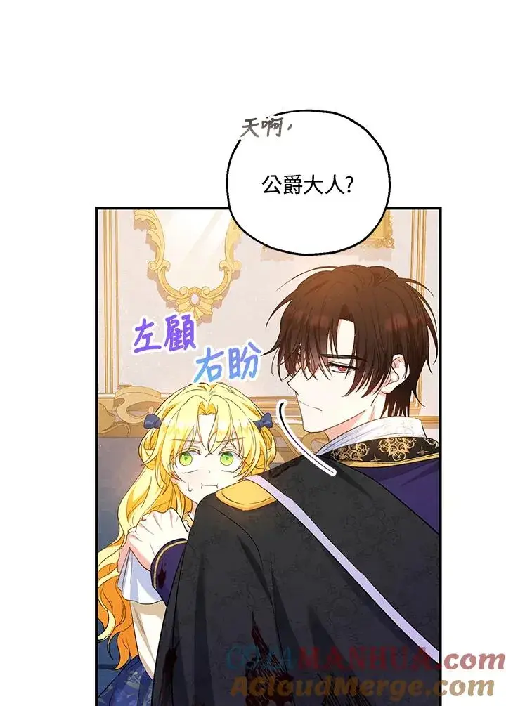 漫画《收养的儿媳准备弃养了》第33话第46张图
