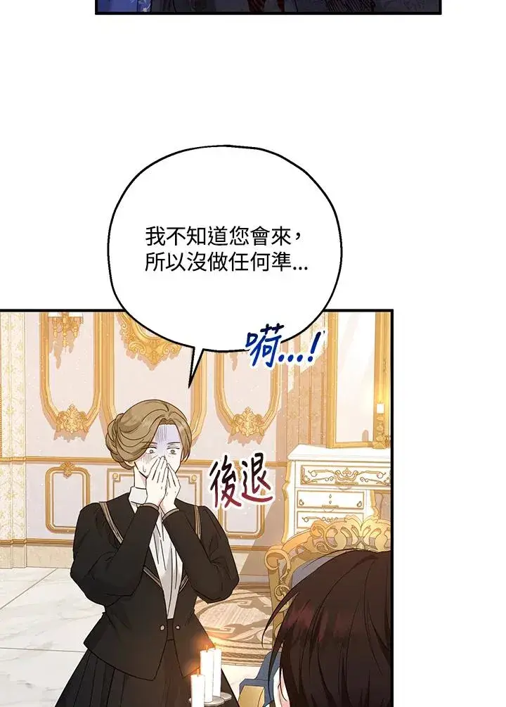 漫画《收养的儿媳准备弃养了》第33话第47张图