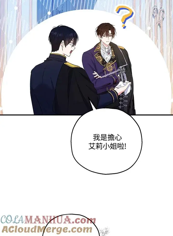 漫画《收养的儿媳准备弃养了》第33话第58张图