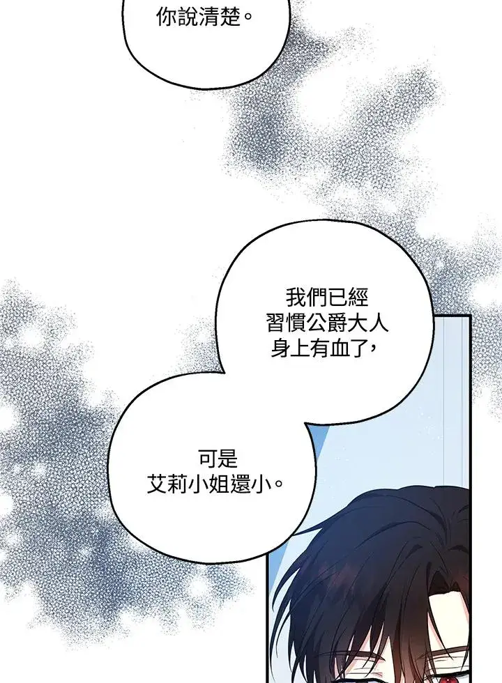 漫画《收养的儿媳准备弃养了》第33话第59张图