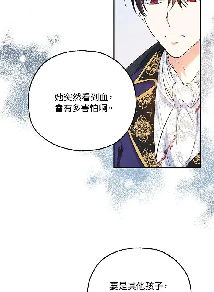 漫画《收养的儿媳准备弃养了》第33话第60张图