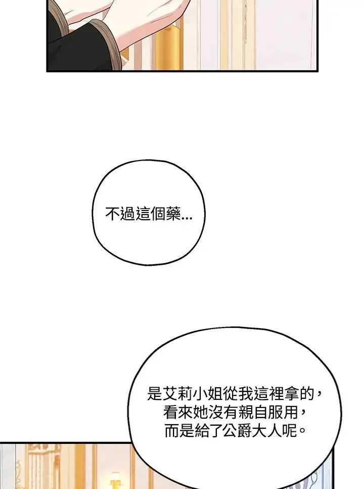 漫画《收养的儿媳准备弃养了》第33话第65张图