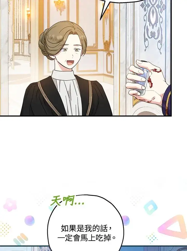 漫画《收养的儿媳准备弃养了》第33话第66张图