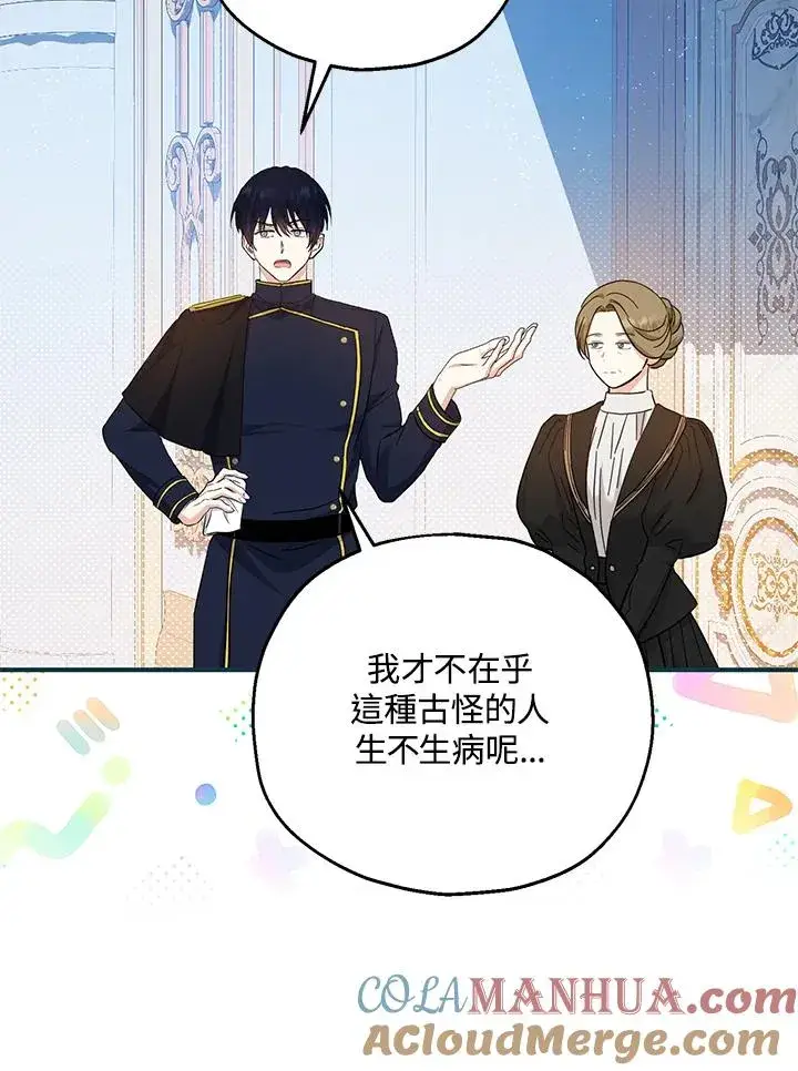 漫画《收养的儿媳准备弃养了》第33话第67张图