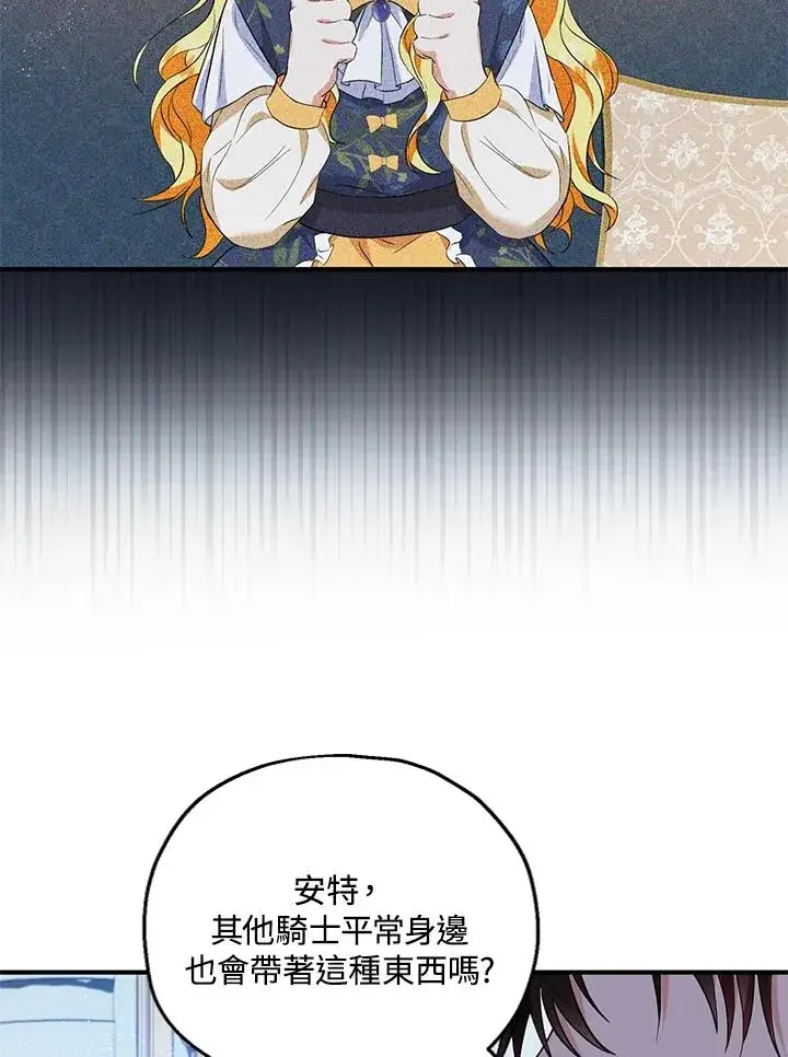 漫画《收养的儿媳准备弃养了》第33话第72张图
