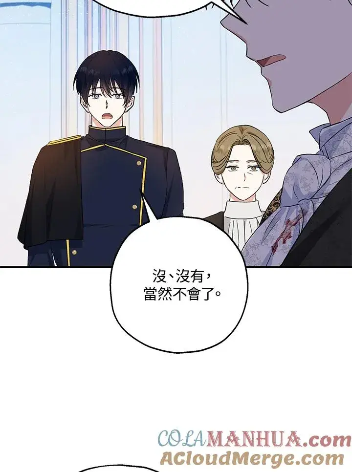 漫画《收养的儿媳准备弃养了》第33话第73张图