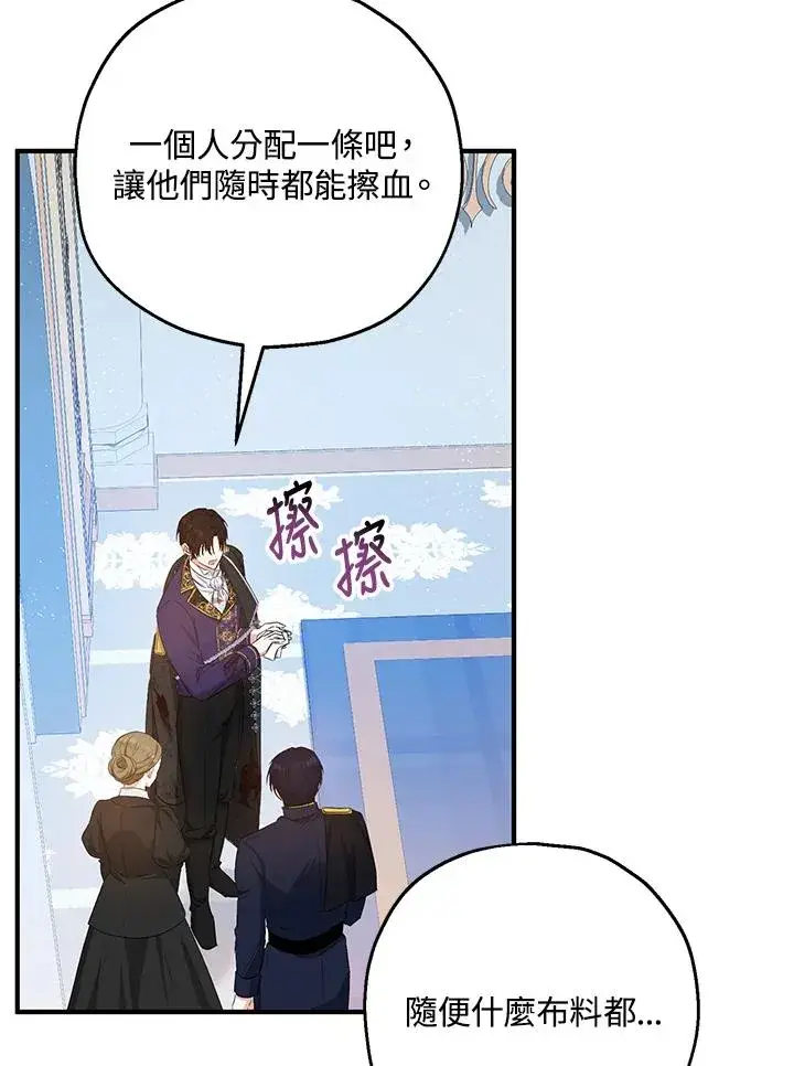 漫画《收养的儿媳准备弃养了》第33话第74张图