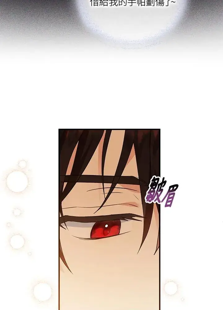 漫画《收养的儿媳准备弃养了》第33话第77张图