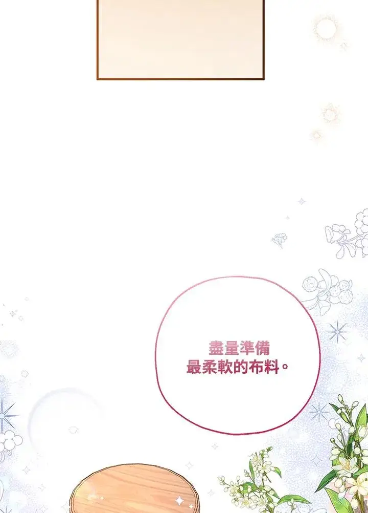 漫画《收养的儿媳准备弃养了》第33话第78张图