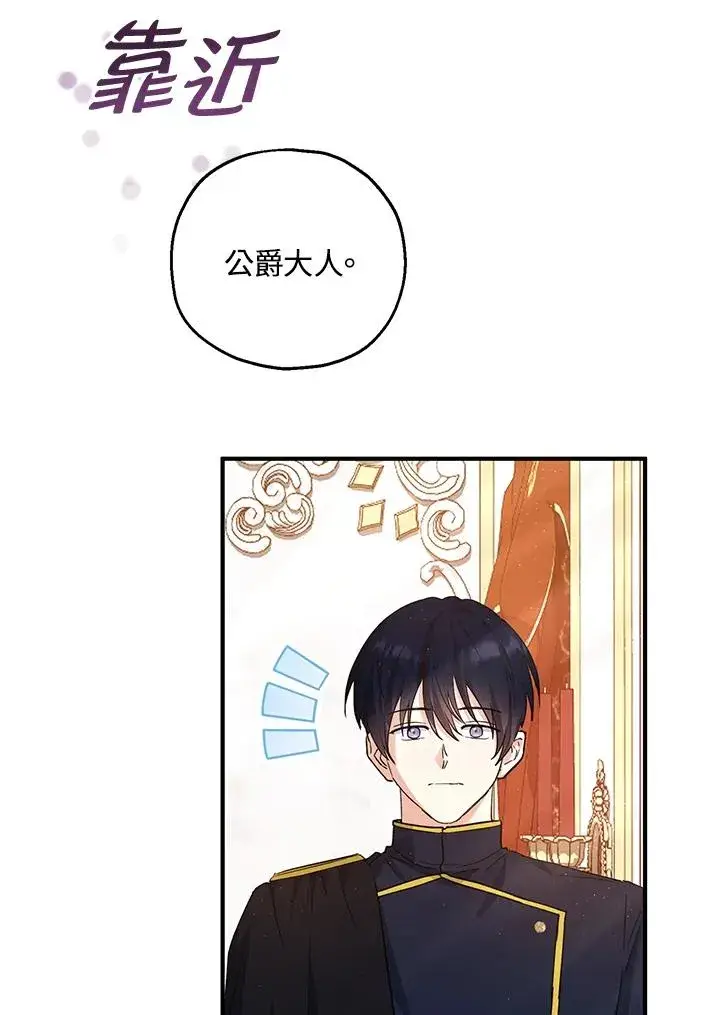 漫画《收养的儿媳准备弃养了》第33话第8张图