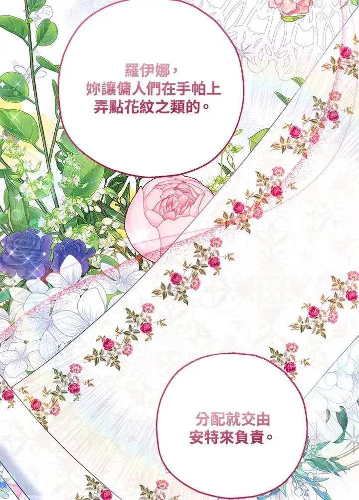 漫画《收养的儿媳准备弃养了》第33话第80张图