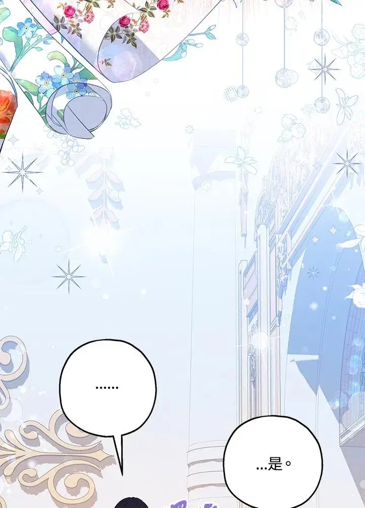 漫画《收养的儿媳准备弃养了》第33话第81张图