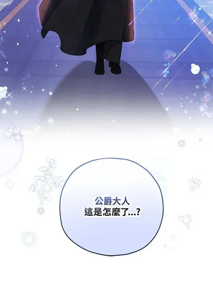 漫画《收养的儿媳准备弃养了》第33话第84张图