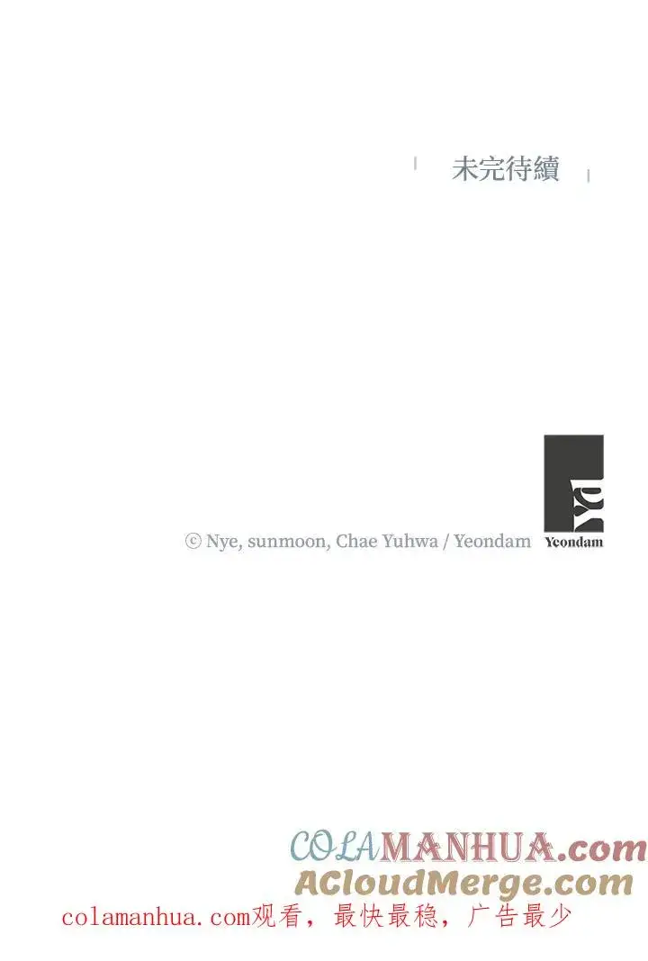 漫画《收养的儿媳准备弃养了》第33话第85张图