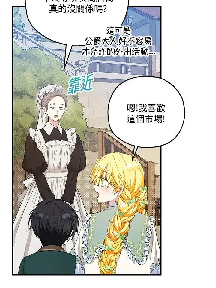 漫画《收养的儿媳准备弃养了》第34话第10张图