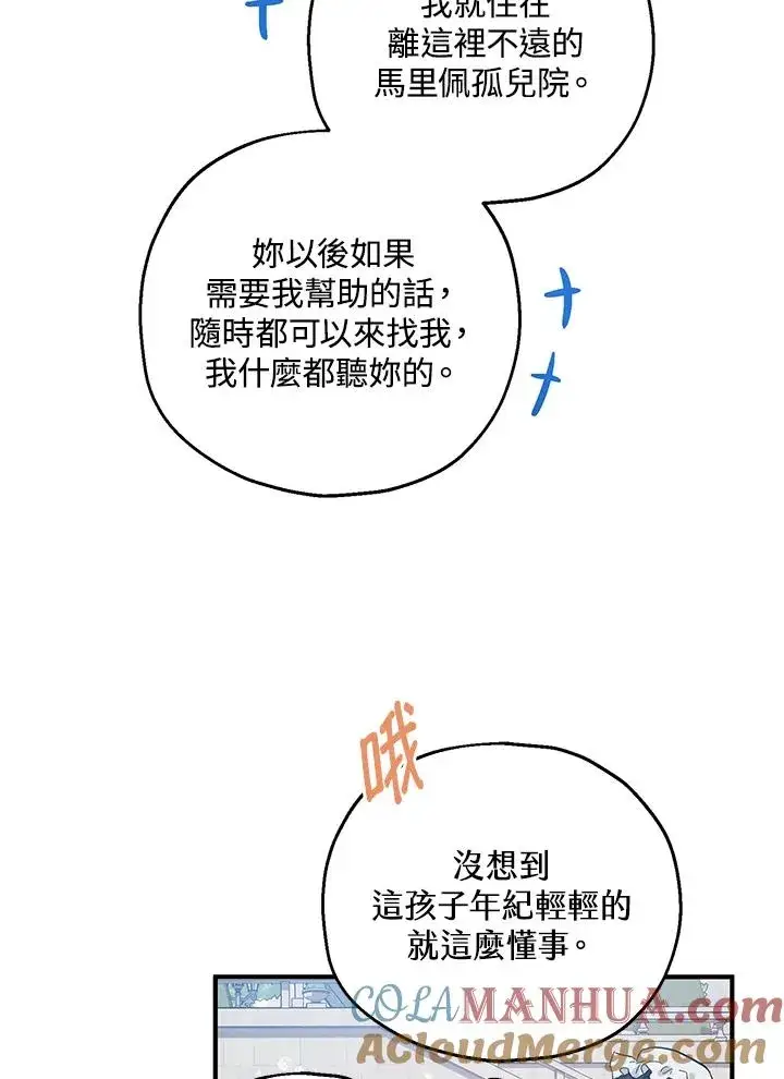 漫画《收养的儿媳准备弃养了》第34话第105张图
