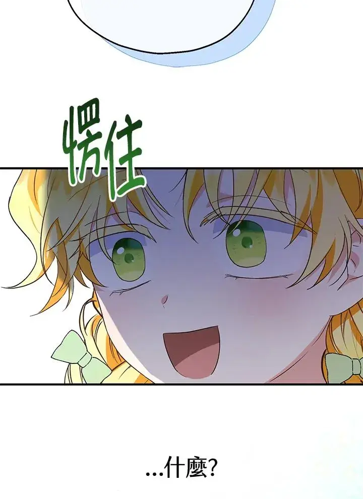 漫画《收养的儿媳准备弃养了》第34话第107张图