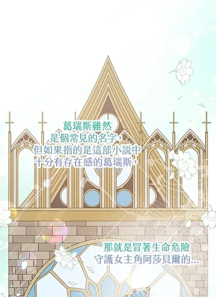 漫画《收养的儿媳准备弃养了》第34话第108张图