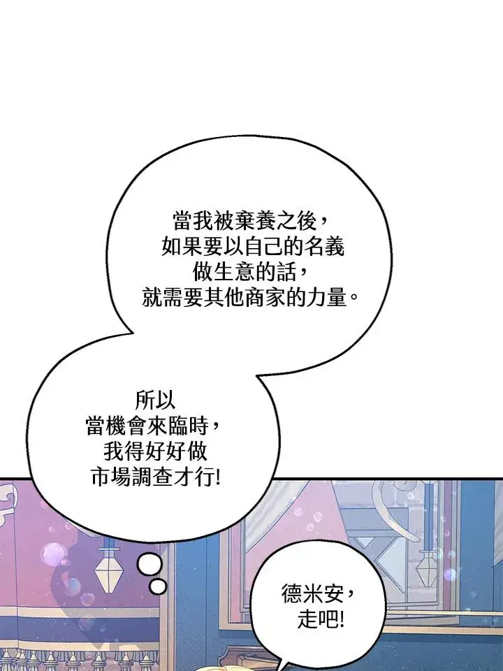 漫画《收养的儿媳准备弃养了》第34话第11张图
