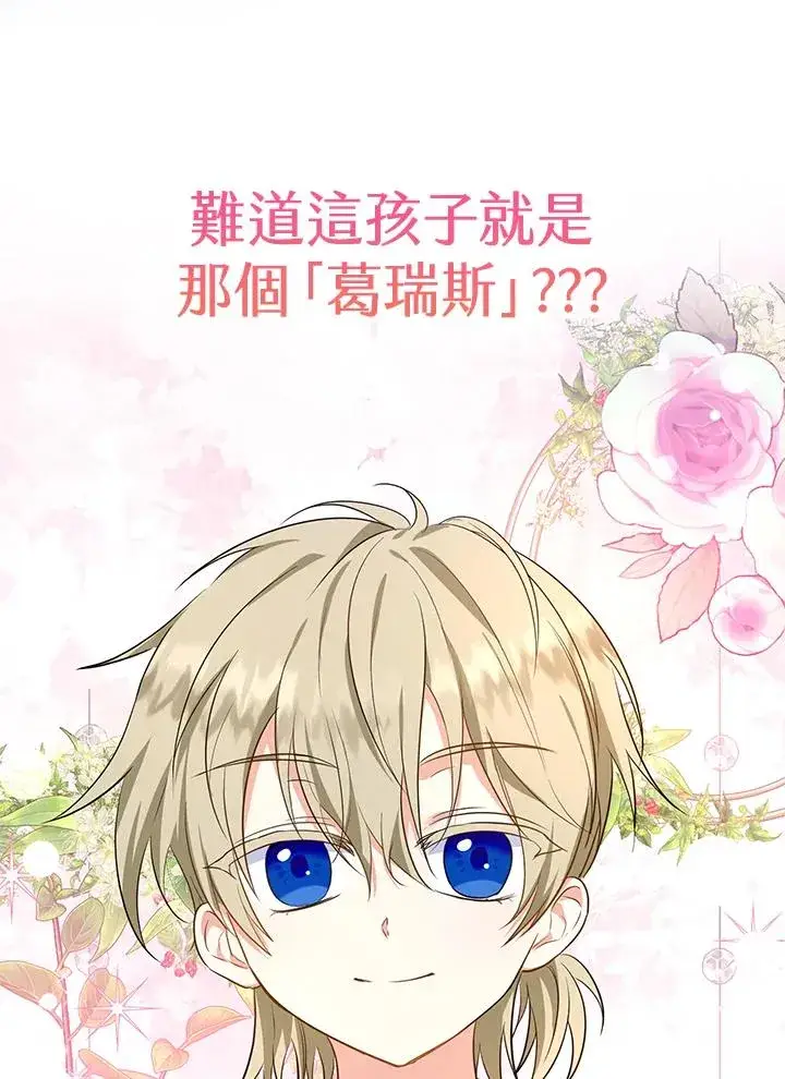 漫画《收养的儿媳准备弃养了》第34话第111张图
