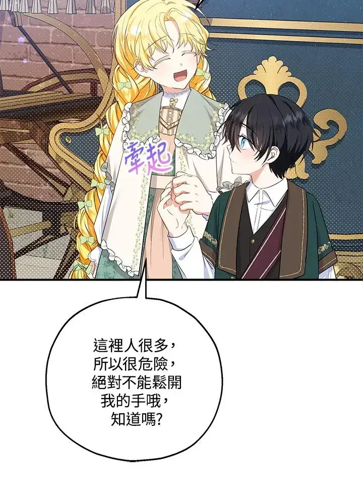 漫画《收养的儿媳准备弃养了》第34话第12张图
