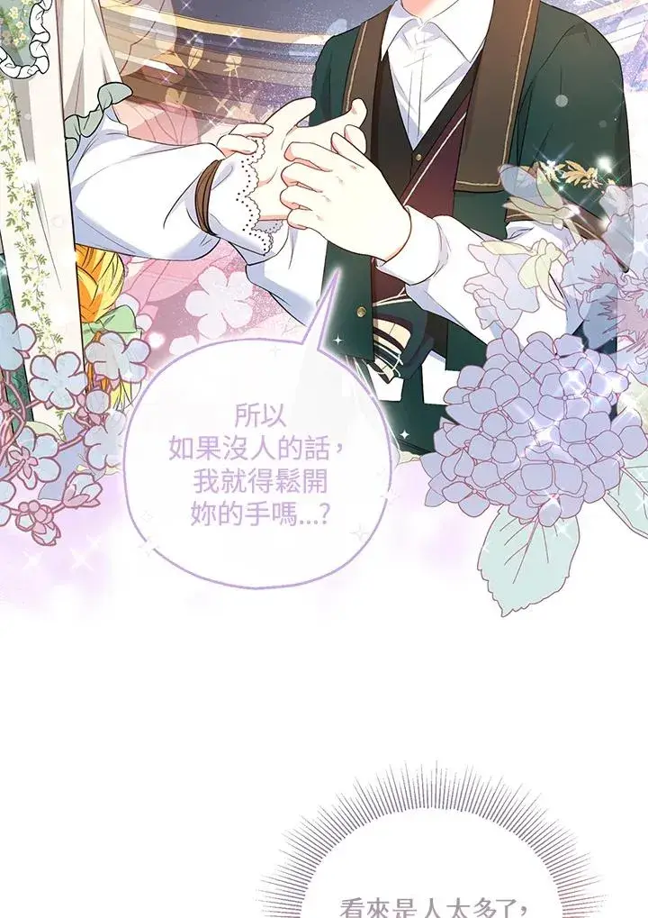 漫画《收养的儿媳准备弃养了》第34话第14张图