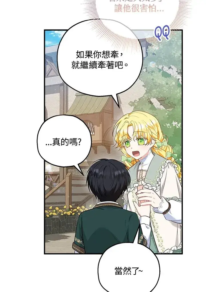 漫画《收养的儿媳准备弃养了》第34话第15张图