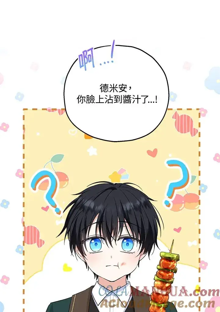 漫画《收养的儿媳准备弃养了》第34话第21张图