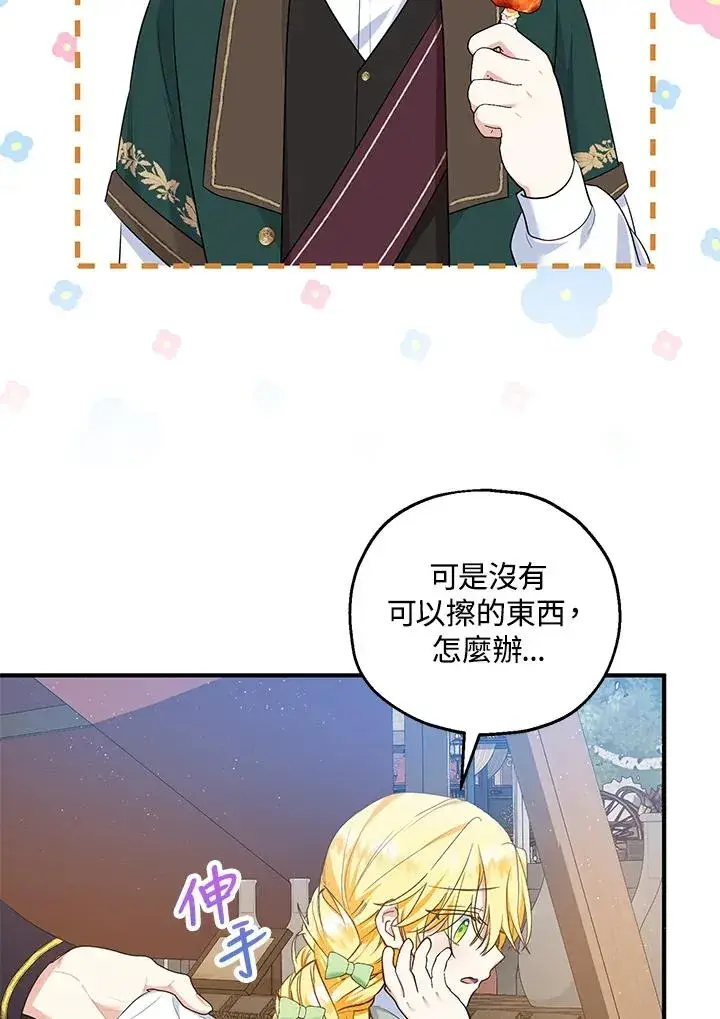 漫画《收养的儿媳准备弃养了》第34话第22张图