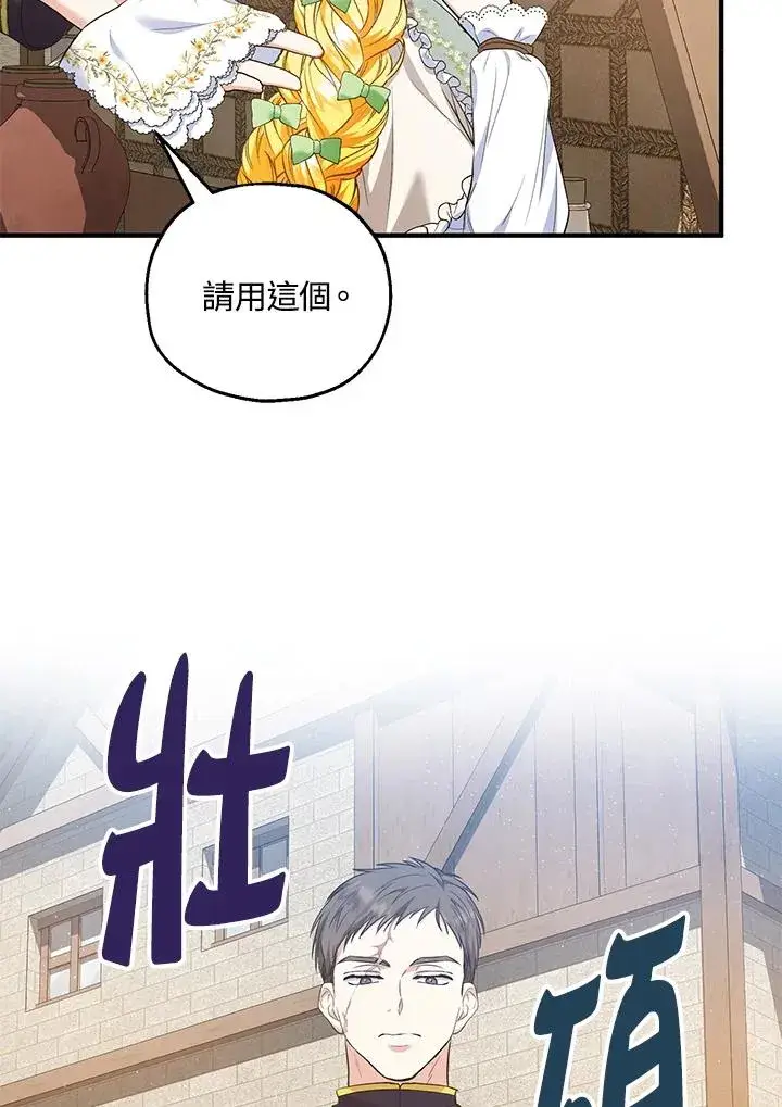 漫画《收养的儿媳准备弃养了》第34话第23张图