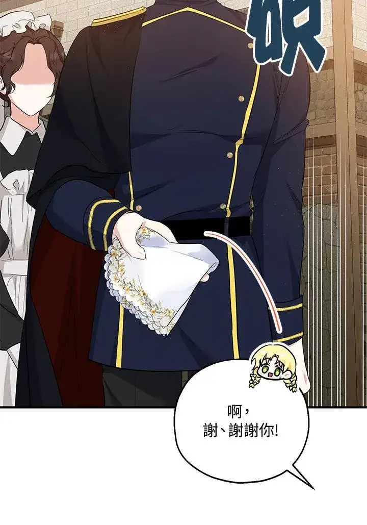 漫画《收养的儿媳准备弃养了》第34话第24张图