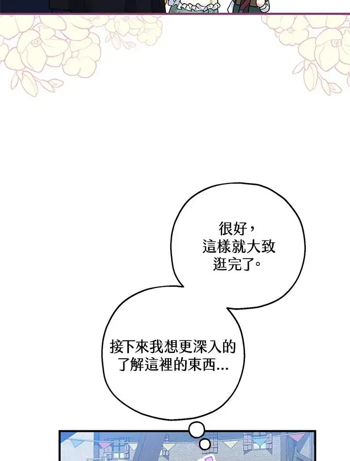 漫画《收养的儿媳准备弃养了》第34话第26张图