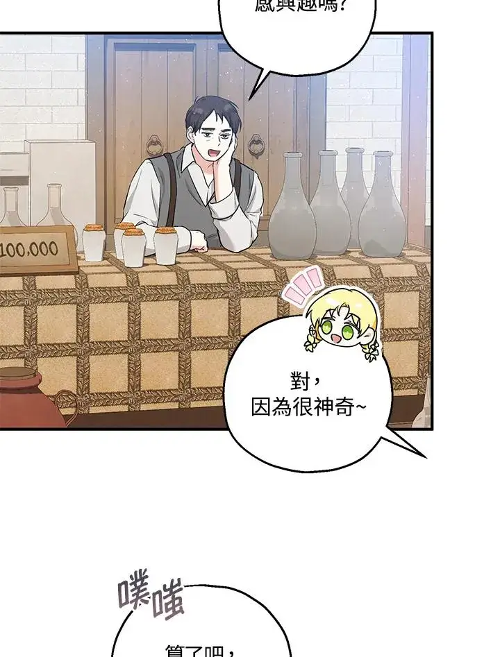 漫画《收养的儿媳准备弃养了》第34话第28张图
