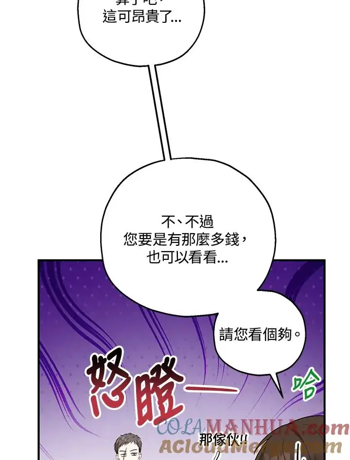漫画《收养的儿媳准备弃养了》第34话第29张图