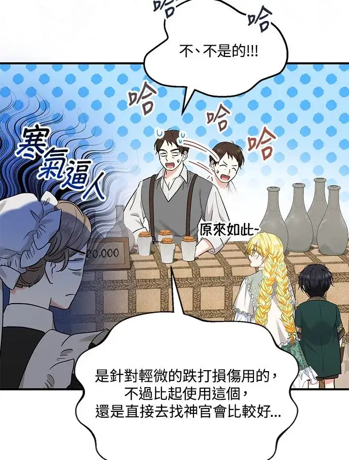 漫画《收养的儿媳准备弃养了》第34话第32张图