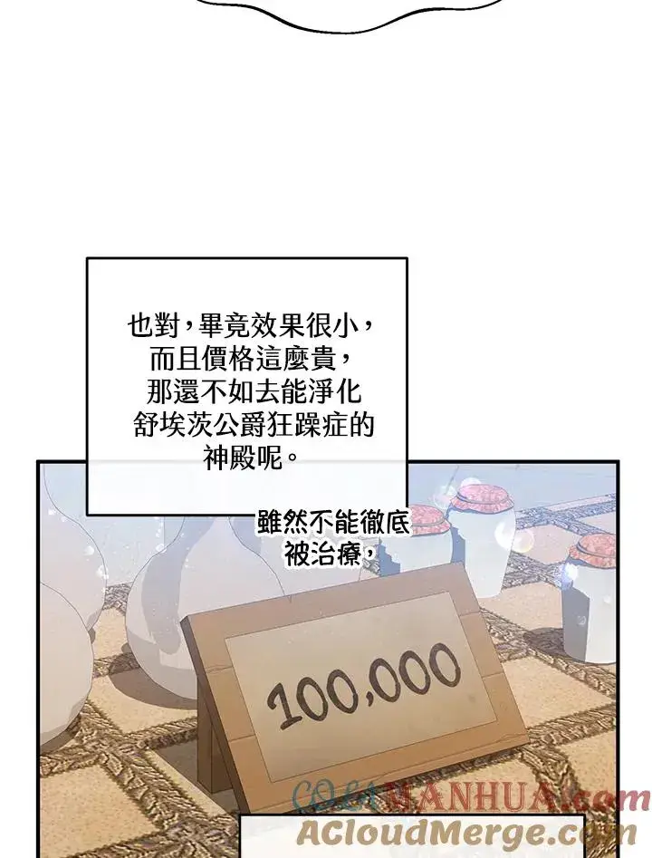 漫画《收养的儿媳准备弃养了》第34话第33张图