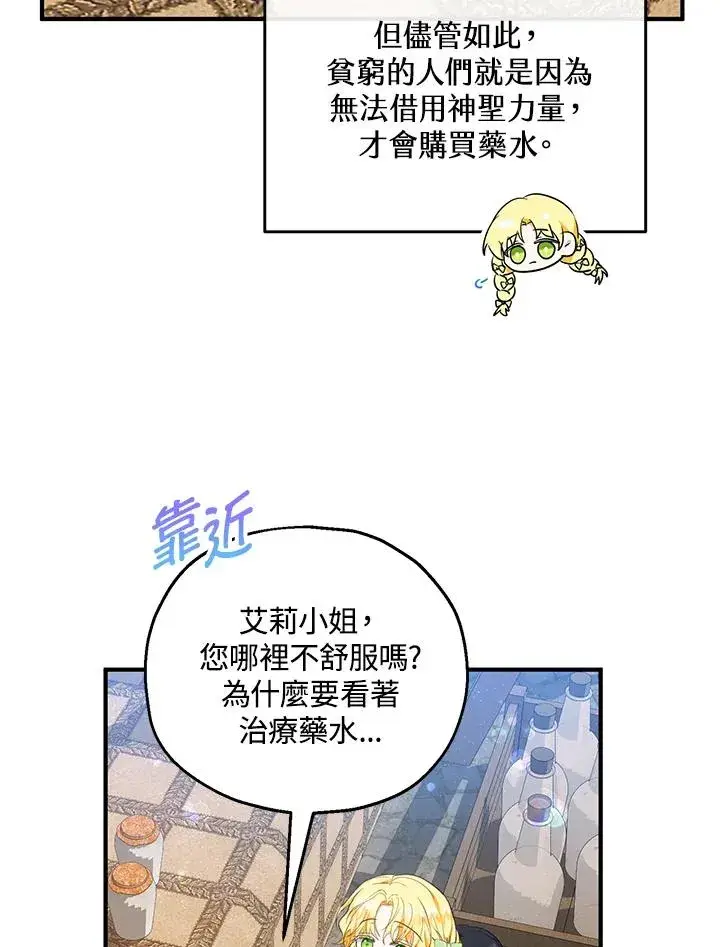 漫画《收养的儿媳准备弃养了》第34话第34张图