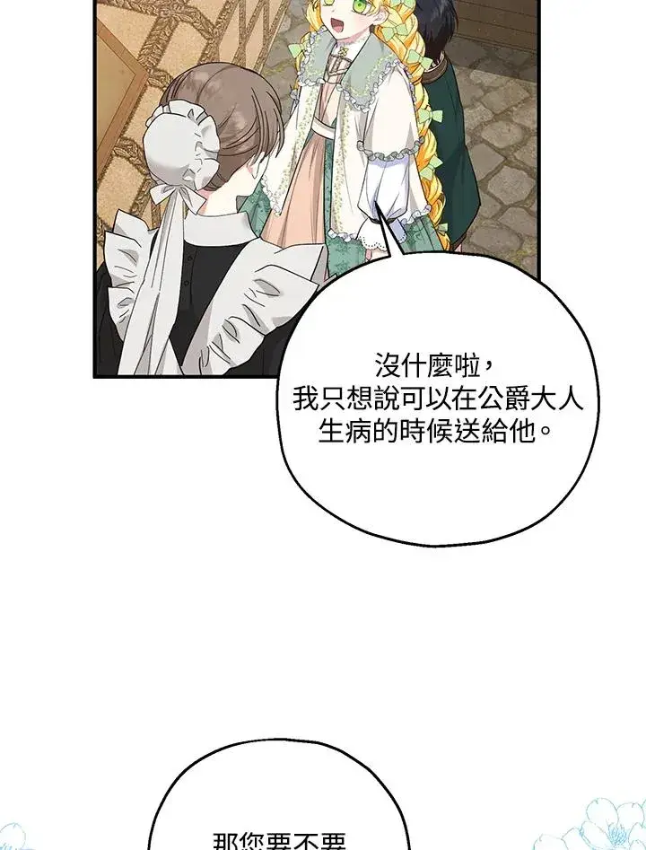 漫画《收养的儿媳准备弃养了》第34话第35张图