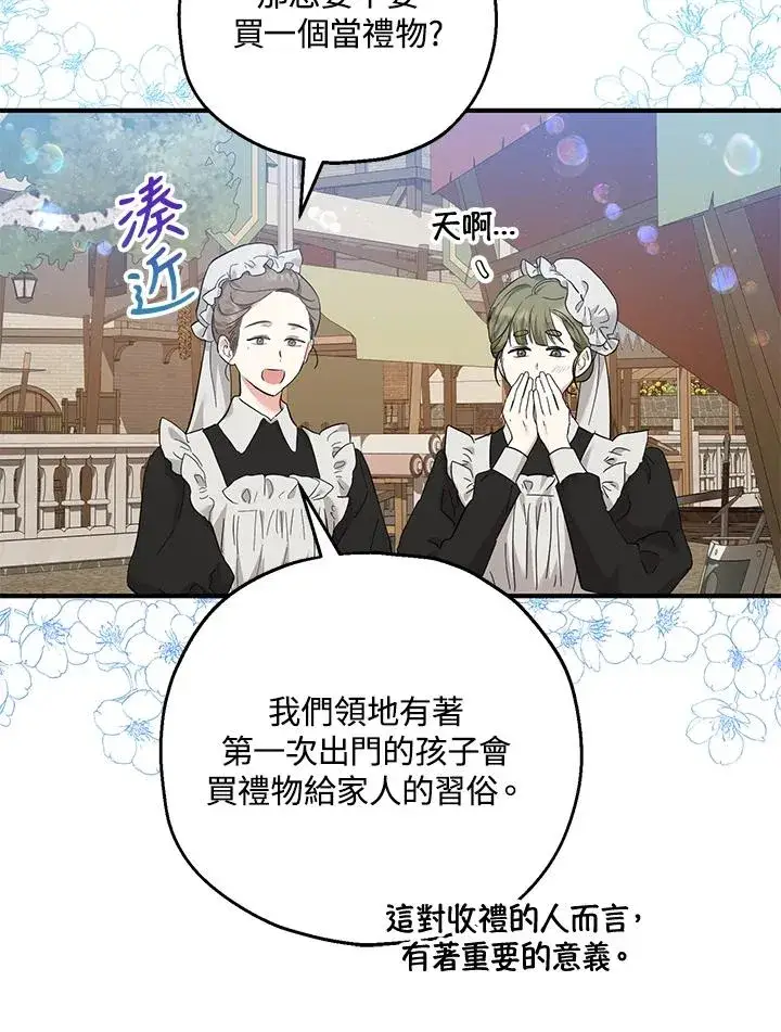 漫画《收养的儿媳准备弃养了》第34话第36张图