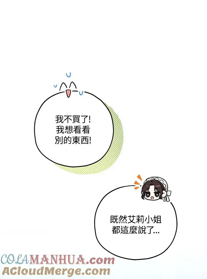 漫画《收养的儿媳准备弃养了》第34话第41张图