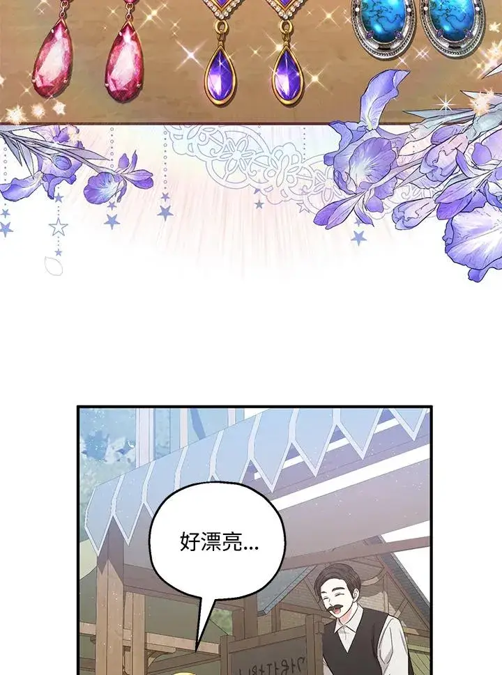漫画《收养的儿媳准备弃养了》第34话第43张图