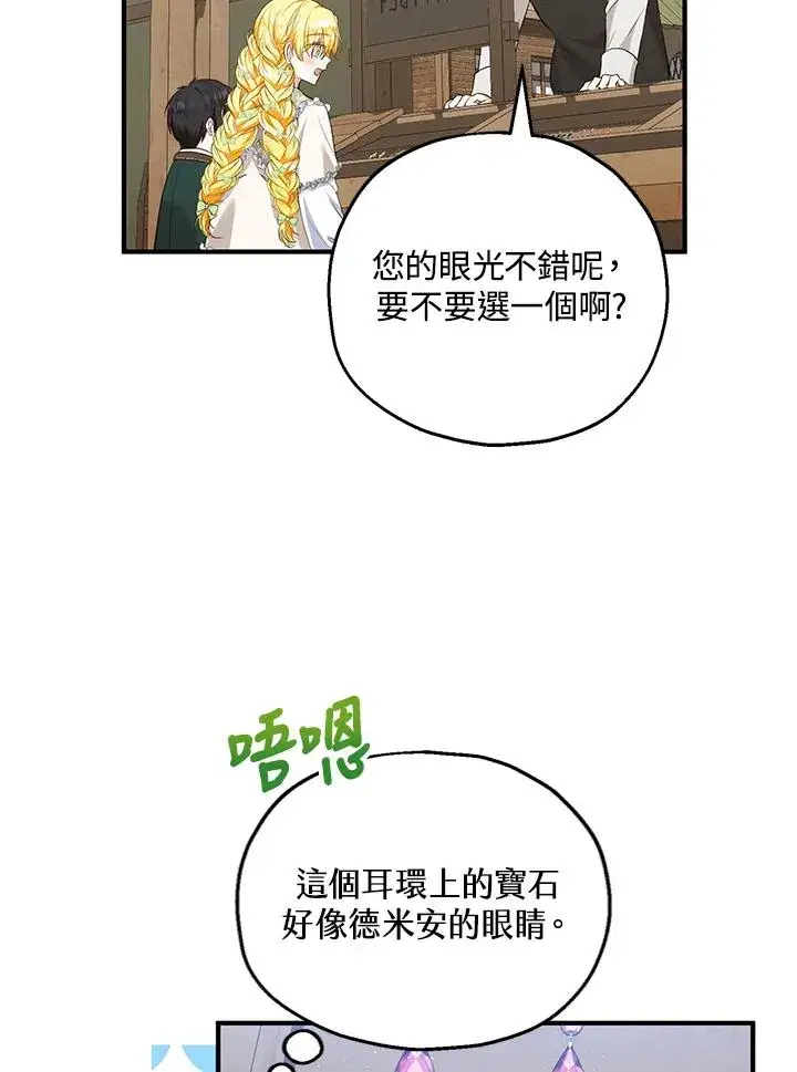 漫画《收养的儿媳准备弃养了》第34话第44张图