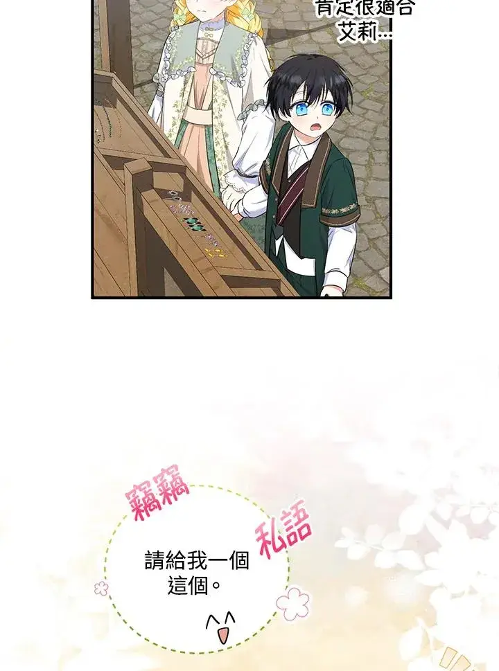 漫画《收养的儿媳准备弃养了》第34话第46张图